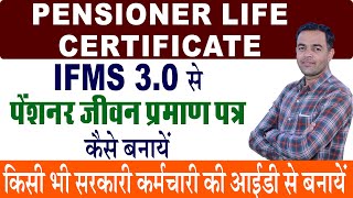 Life Certificate For Pensioner Online  pensioner life certificate kaise banaye  life certificate [upl. by Hamlen]