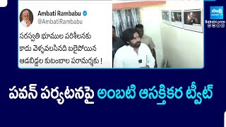 Ambati Rambabu Sensational Tweet on Pawan Kalyan Tour  SakshiTVPolitics [upl. by Banquer]