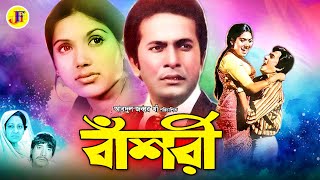 Bashori  বাঁশরী  Bangla Movie  Razzak  Kabori  Anwar Hossain [upl. by Ogir186]