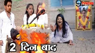 SILSILA BADALTE RISHTON KA 2 दिन बाद होगी परी की मौत बदलेगी मिष्ठीकुनाल की जिंदगी  Pari Death [upl. by Noguchi]