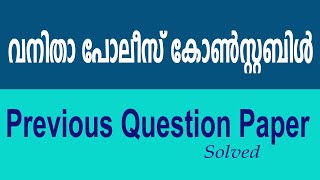 Women Police Constable ll Previous Question Paper [upl. by Etteinotna]