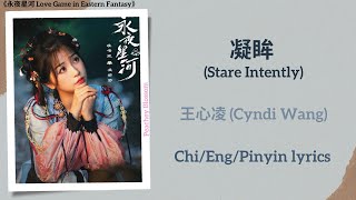 凝眸 Stare Intently  王心凌 Cyndi Wang《永夜星河 Love Game in Eastern Fantasy》ChiEngPinyin lyrics [upl. by Acimak]