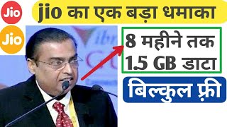 सुनो सभी Jio वालों बड़ी खुशखबरी है जल्दी देखो Free 15 GB 4G Data jio news today JioFi [upl. by Pittman]