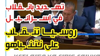 تهديد بانقلاب عسكري في إسرائيل [upl. by Jarvey275]