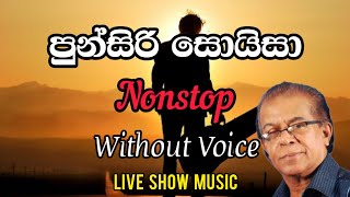 Punsiri Soysa Nonstop Karaoke  Without Voice  පුන්සිරි සොයිසා නොනවතින ගී කැරොකේ SamareTracks [upl. by Surad]