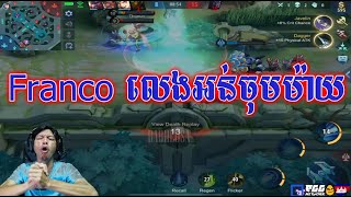 Sdach Game ស្ដេចហ្គេម Franco លេងអន់ចុមម៉ាយ  Mobile Legends KH Replay 27 [upl. by Asel984]