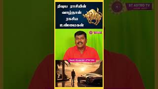 ரிஷப ராசியின் வாழ்நாள் ரகசியம்stastrotv shortsfeed shorts [upl. by Esserac]