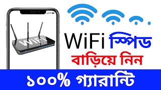 ওয়াইফাই স্পিড বাড়ানোর নিয়ম  kivabe mobile wifi speed barabo  Android Tech Version [upl. by Olram203]