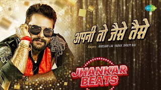 Apni To Jaise Taise  Jhankar Beats  Khesari Lal Yadav  Shilpi Raj  DJ SNB IND  Creative Academy [upl. by Aiva]