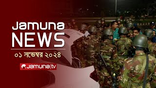 যমুনা নিউজ  Latest News Headline and Bulletin  Jamuna News  1 November 2024  8 AM  Jamuna TV [upl. by Cormack]