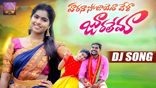 JURALEMA BANJARA DJ SONG 2024  LASYA JEEVAN DJ SONGS  ASHWINI RATHOD LASYADANCE DJSONGSBANJARA [upl. by Adnaram]