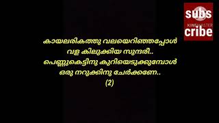 Kayalarikathuold hit malayalam songskaroke singerz [upl. by Gracia360]