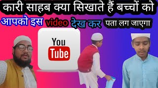 😱qari sahb kya sikhate hain baccho ko😱 [upl. by Ginnifer]