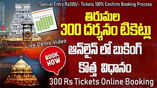 How to book Tirumala Rs 300 Darshanam Tickets Online Quickly very fast booking [upl. by Salita705]