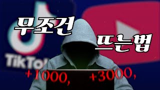 가장 현실적인 1주일 안에 구독자 1000명 찍는 법 [upl. by Jeu425]