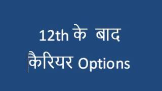 12th Ke baad career options I Career options for intermediate students [upl. by Lennard821]