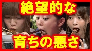 【衝撃】箸の持ち方が汚い有名芸能人！箸警察に狙われたAKB48乃木坂46！ [upl. by Messere]