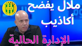 jsk Cherif Mellal Déclarations Sur El Bilad tv [upl. by Eetse]