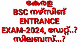 KERALA BSC NURSING ENTRANCE EXAMINATION DATE amp SYLLABUS [upl. by Osei151]