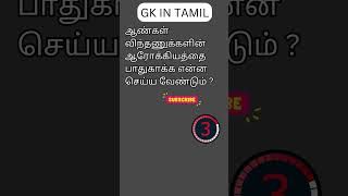 TAMIL GK 109 [upl. by Siskind905]