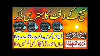 🔴LIVE morning Wazifa  4 Quls I ayatul kursi  Surah Baqarah  Darood Tanjeena YouTube [upl. by Rutra]