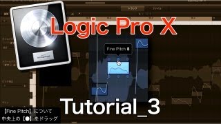 Logic Pro X 10の使い方③ Flex Pitch ピッチ修正（Sleepfreaks DTMスクール） [upl. by Vic]