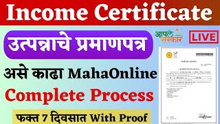 असे काढा उत्पन्नाचा दाखला🔴How to Apply Income Certificate Maha  Income Certificate Apply Online [upl. by Aronek63]