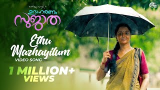 Udaharanam Sujatha  Ethu Mazhayilum Song ft Sithara Krishnakumar  Manju Warrier  Gopi Sundar  HD [upl. by Hazlip]