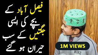 Faisalabad k bachay Ki Jugtain  kamaal ki jugten  JUST COMEDY VIDEO [upl. by Chi]