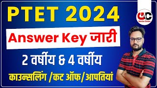 PTET Official Answer Key 2024  Ptet 2024 Counselling  Ptet Category Wise Cut off [upl. by Won]