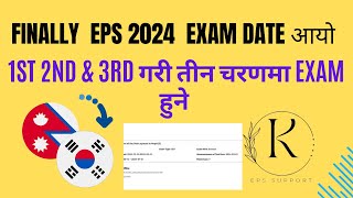 Finally EPS manufacturing exam 2024 को Exam Routine आयो  3 सिफ्ट मा Exam हुने Exam date हेरौँ [upl. by Thessa]