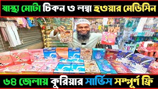 পাইকারি ও খুচরা  Natural Health Supplement খেয়ে ওজন বাড়ান ১৫২০ কেজি  Weight Gain Review Vairal [upl. by Klimesh]