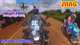 Mundolkiri province ដោយក្រុមមេគង្គ Bigbike Cambodia  PART 4  EAGLEstarx អុីហ្គល ស្ដាររិច [upl. by Anaek]