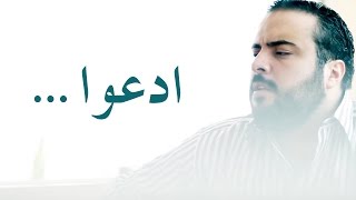 Axeer  محمد النحاس  ادعوا [upl. by Anaibib]