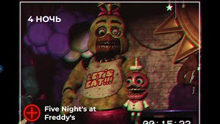 4 НОЧЬПОВЕЗЛОFive Nights at Freddys Plus [upl. by Bilbe149]