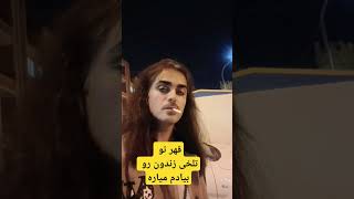 قهر تو تلخی زندونُ بیادم میاره فریدونفروغی [upl. by Hullda]