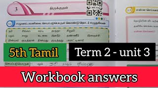 5th std tamil workbook answers  5th tamil term 2 unit 3 workbook answers 2024  2025 [upl. by Clute]