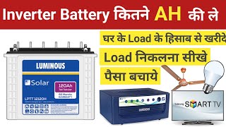 घर के Inverter लिए कितने AH की बैटरी ले । Inverter Battery Kitne AH ki kharide [upl. by Ridinger]