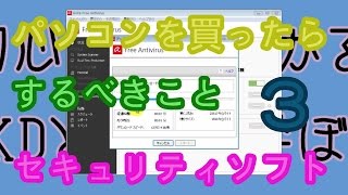 【必須】パソコンを買ったらするべき事3 セキュリティソフト編 [upl. by Dibru]