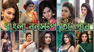 বাংলা 40টি সুপার হিট গান  Bangla Top 40 Superhit Songs  Bengali Nonstop Hit Songs  Music 4B [upl. by Larok]