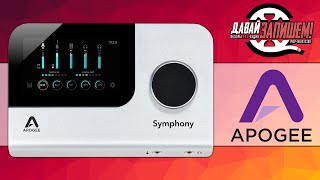 Звуковая карта Apogee Symphony Desktop профессиональный уровень для WIN и MAC в малом корпусе [upl. by Odnalo]