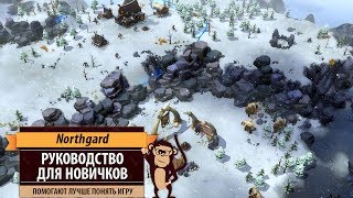 Northgard гайд и руководство для новичков Очевидные неочевидности [upl. by Adehsor]