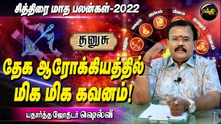 தனுசு சித்திரை மாத ராசி பலன்கள் Chithirai matha rasipalan 2022 dhanusu  Astrologer Shelvi  Bhakti [upl. by Ostraw275]