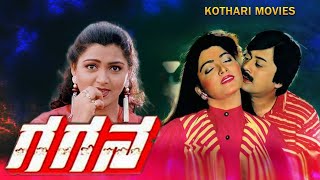 GAGANA  ANATH NA  KUSHBOO MAHALAKSHMI SRINAT  VANITHA VASU  KANNADA MOVIE [upl. by Atirehgram]