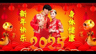 2025年傳統新年歌曲合集 🧧中国新年歌曲名典 🧨Chinese New Year 2025 [upl. by Humfried]