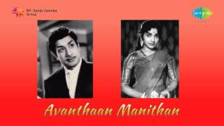 Avanthan Manithan  Aattuviththaal song [upl. by Asena]