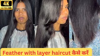 FEATHER WITH LAYER HAIRCUT ✅ FRONT AND BACK FULL LAYER HAIRCUT  STEP BY STEP FOR BEGINNERS IN HINDI [upl. by Adnuhsat]