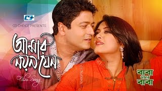 Amar Noyon Jeno  আমার নয়ন যেন  Andrew Kishore  Kanak  Mousumi  Ferdous  Bangla Movie Song [upl. by Wootan]