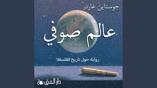 Chapter 284  عالم صوفي [upl. by Alisen]