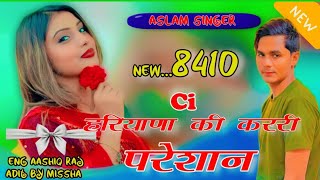 8410ASLAM SINGER ZAMIDAR Ci हरियाणा की कररी परेशान।। NEW SONG MEWATI 8410 ASLAM SINGER ZAMIDAR [upl. by Oletha]